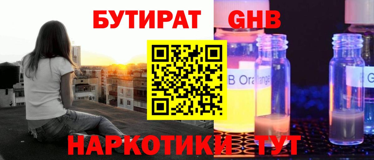 Мирный  Бутират бутик  Вход с VPN 