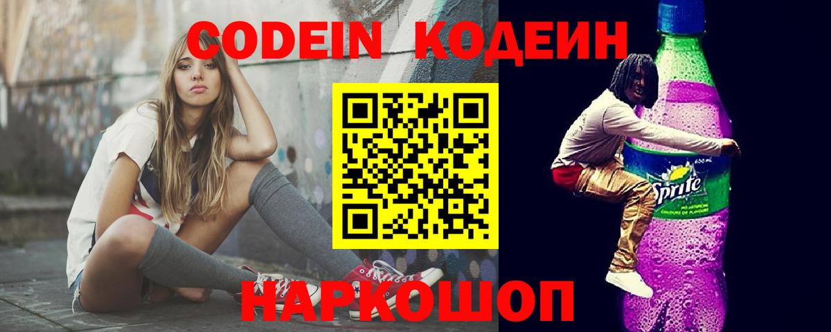 Мирный  Кодеиновый сироп Lean напиток Lean (лин)  Вход с VPN  Кодеиновый сироп Lean напиток Lean (лин) 
