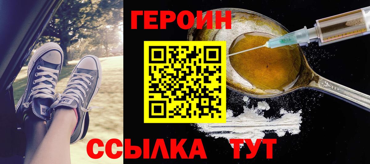ГЕРОИН VHQ Мирный