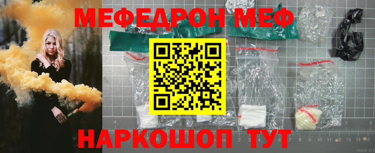 Мирный  Меф  Вход с VPN  Мефедрон 4 MMC  МЯУ-МЯУ мука 