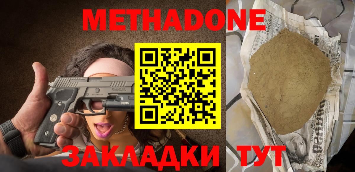Метадон methadone  MEGA ONION  Мирный  Вход с VPN 
