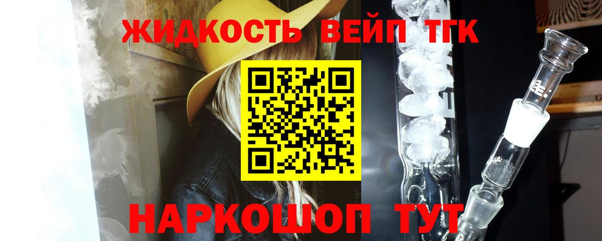 ТГК вейп Мирный